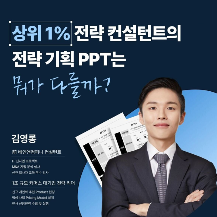 상위 1% PPT 보고서 작성법