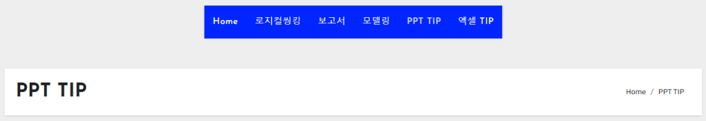 PPT 무료 템플릿 모아보기